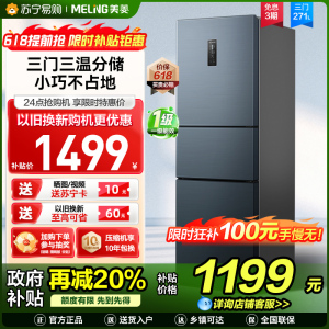 美菱271升三门冰箱 59.6cm窄机身小冰箱1级能效风冷无霜净味家用电冰箱以旧换新消费补贴BCD-271WP3CX灰