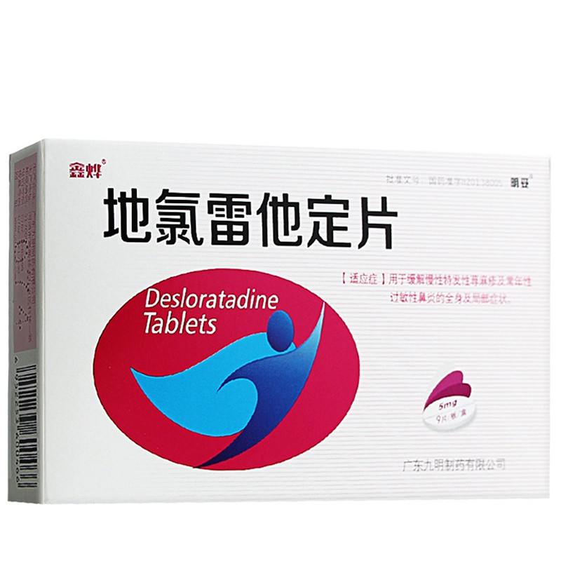 鑫烨鼻科用药 鑫烨 地氯雷他定片 5mg*9片/盒【价格 图片 品牌 报价】