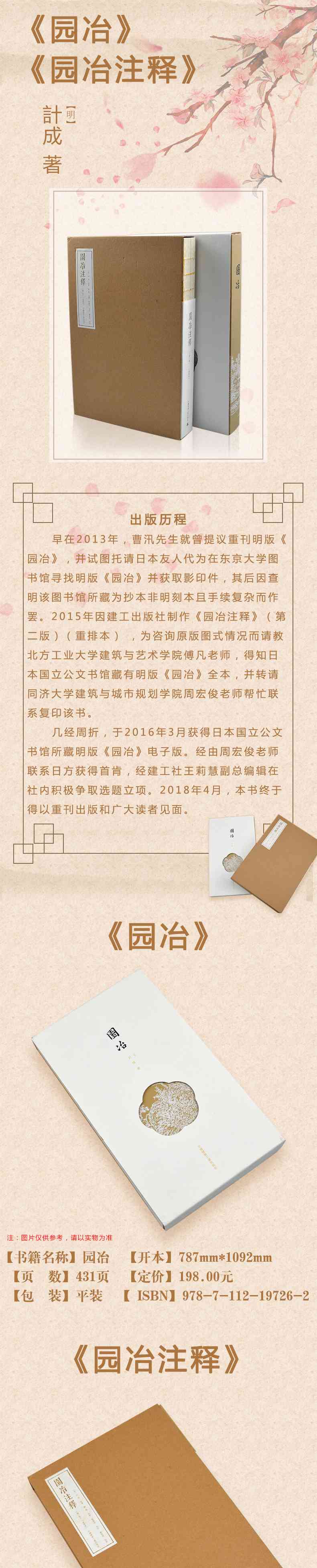 园冶园冶注释第二版重排本明计成著陈植注释中国古典园林园林艺术理论