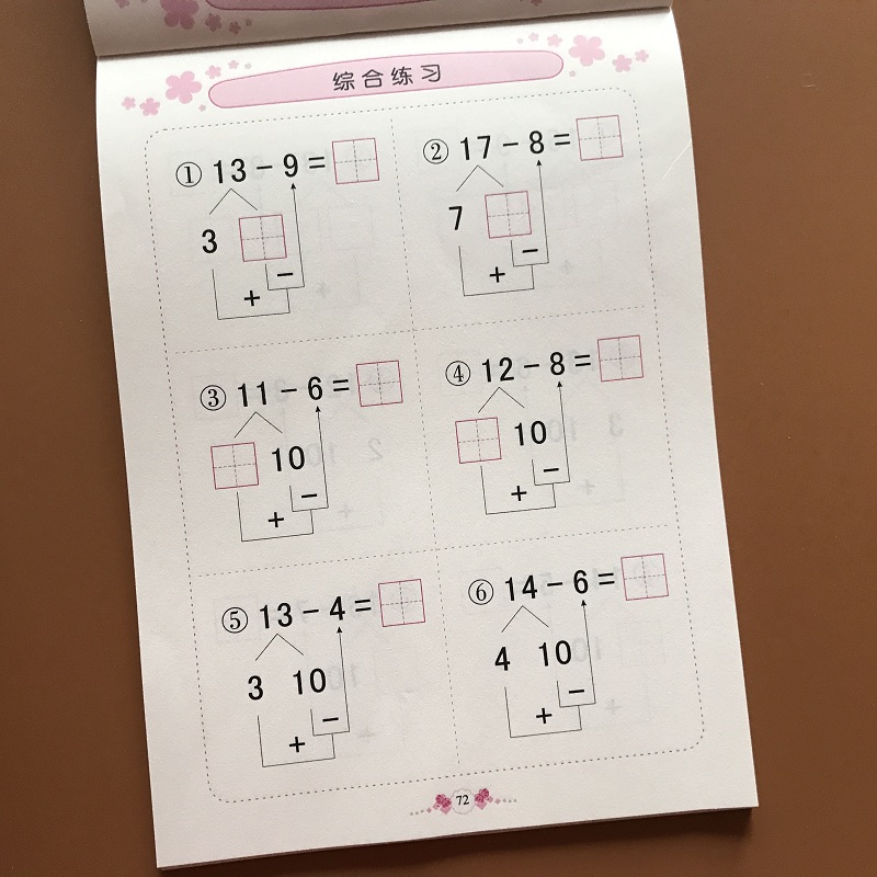 借十法20以内加减法数学练习册图解二十以内口算题卡幼儿园中大班儿童