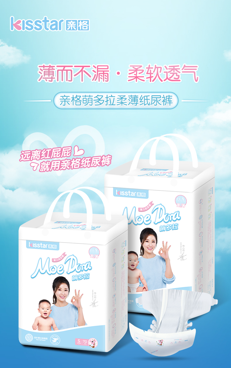 亲格萌多拉柔薄婴儿尿不湿超薄透气干爽夏季男女通用宝宝纸尿裤