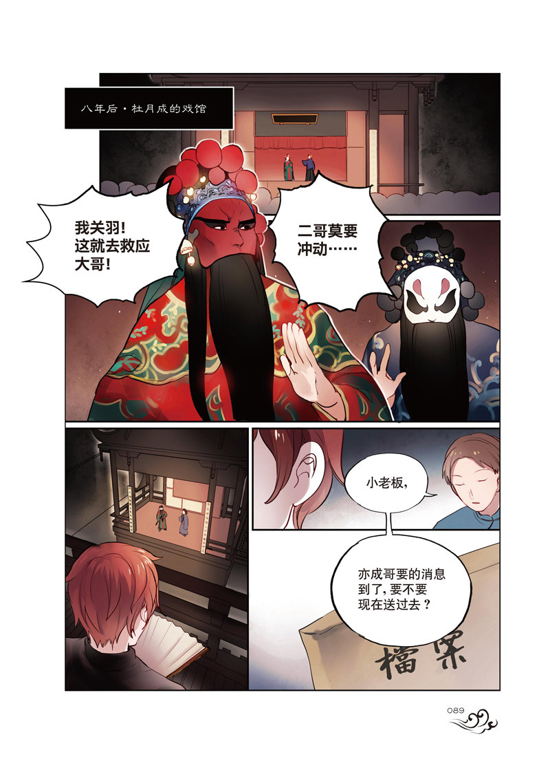 南烟斋笔录3册漫画123子夜歌花间意如梦令左小翎壳小杀陆曼笙的女生