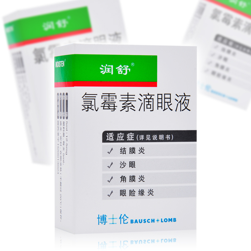 润舒 氯霉素滴眼液 5ml:12.5mg*瓶/盒沙眼 结膜炎 角膜炎