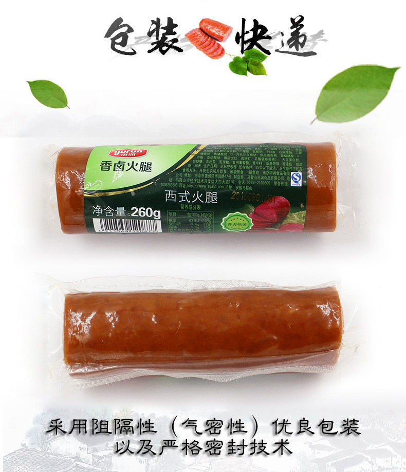 雨润香卤火腿肠260g*3根 卤火腿真空包装肉类熟食 开袋即食