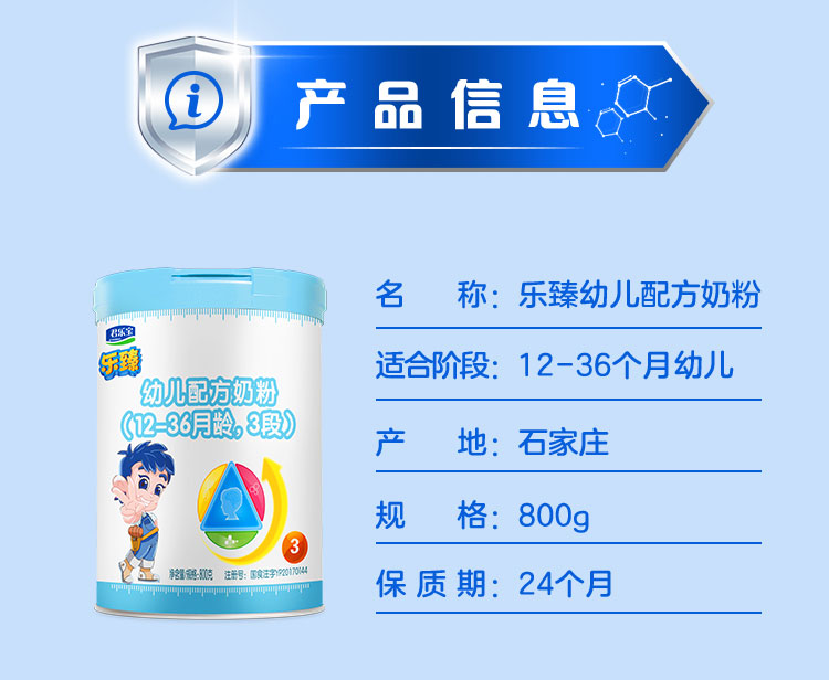 君乐宝乐臻3段婴幼儿配方奶粉 800g