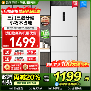 美菱271升三门冰箱 59.6cm窄机身小冰箱1级能效风冷无霜净味家用电冰箱以旧换新消费补贴BCD-271WP3CX白