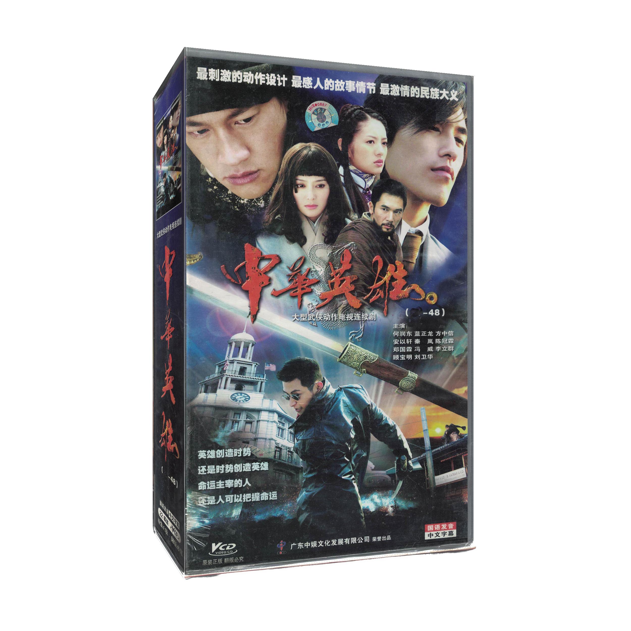 中华英雄电视剧vcd视频光碟抗战剧情连续剧何润东秦岚冯绍峰