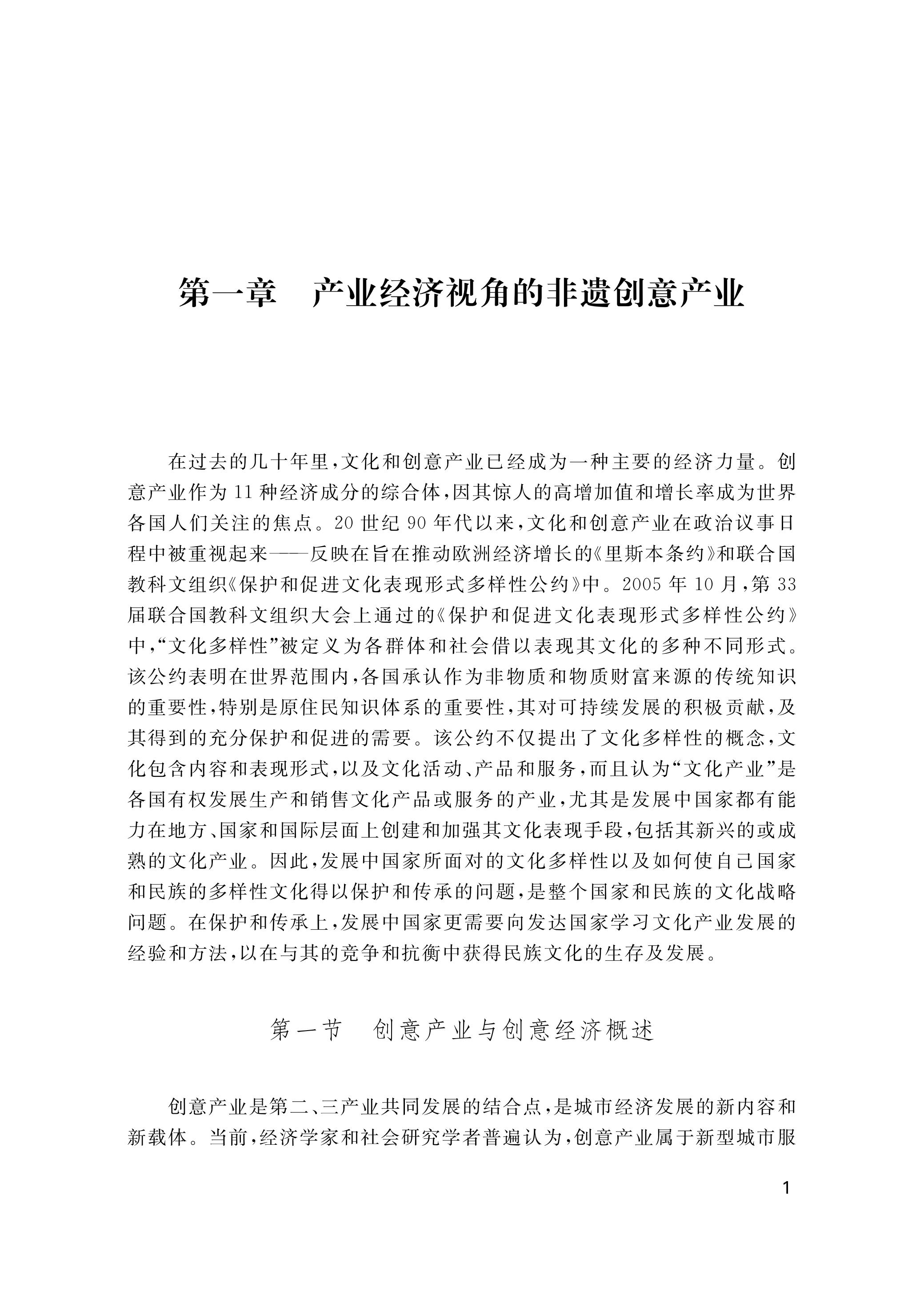 诺森文化宁波非物质文化遗产创意产业化研究浙江大学出版社陈万怀