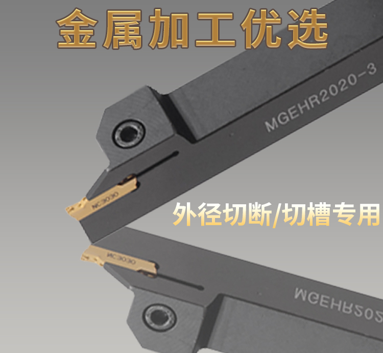 定做 数控切断刀杆切槽机夹割刀车床刀具mgehr2020-3刀杆2525-4-2车刀