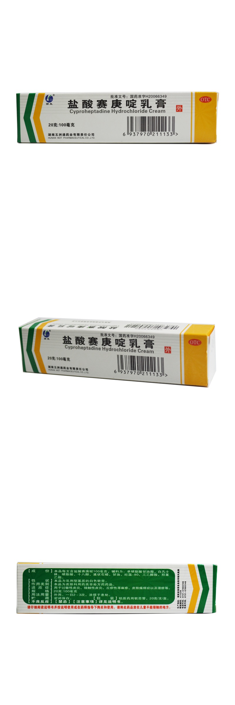 丽生盐酸赛庚啶乳膏20g瘙痒湿疹过敏接触丘疹性皮炎