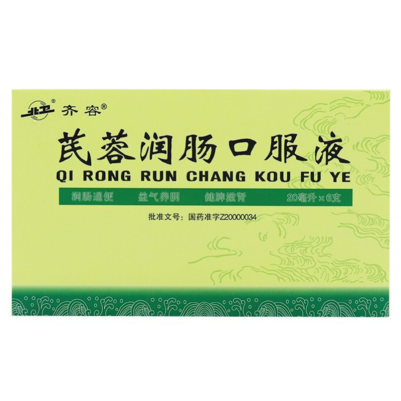 齐容 芪蓉润肠口服液 20ml*6支/盒 用于气阴两虚,脾肾不足,大肠失于濡