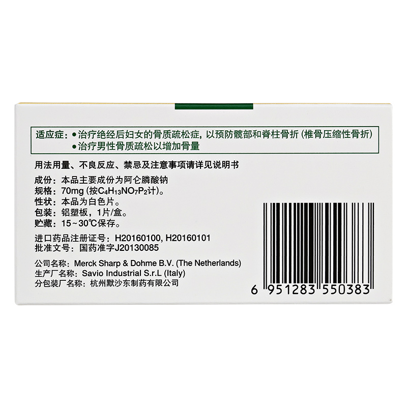 福善美阿仑膦酸钠片70mg1片盒骨质疏松药阿伦膦酸钠阿仑磷酸钠正品