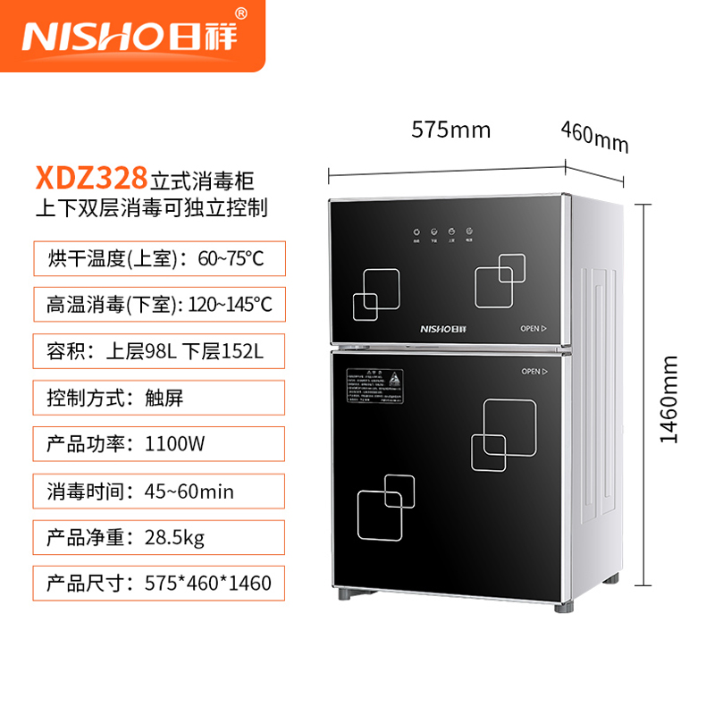 日祥xdz228c1家用厨房商用立式143升消毒柜碗筷餐具大容量双门