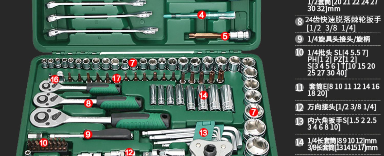 敬平修车套筒棘轮扳手套装汽修套管维修大全汽车多功能工具箱