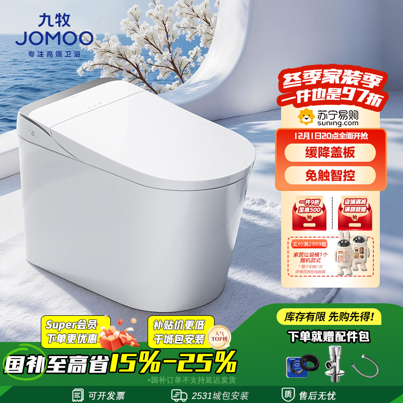 九牧(JOMOO)家用智能马桶一体机带水箱脚感停电冲水冲洗屁屁坐便器ZS680U