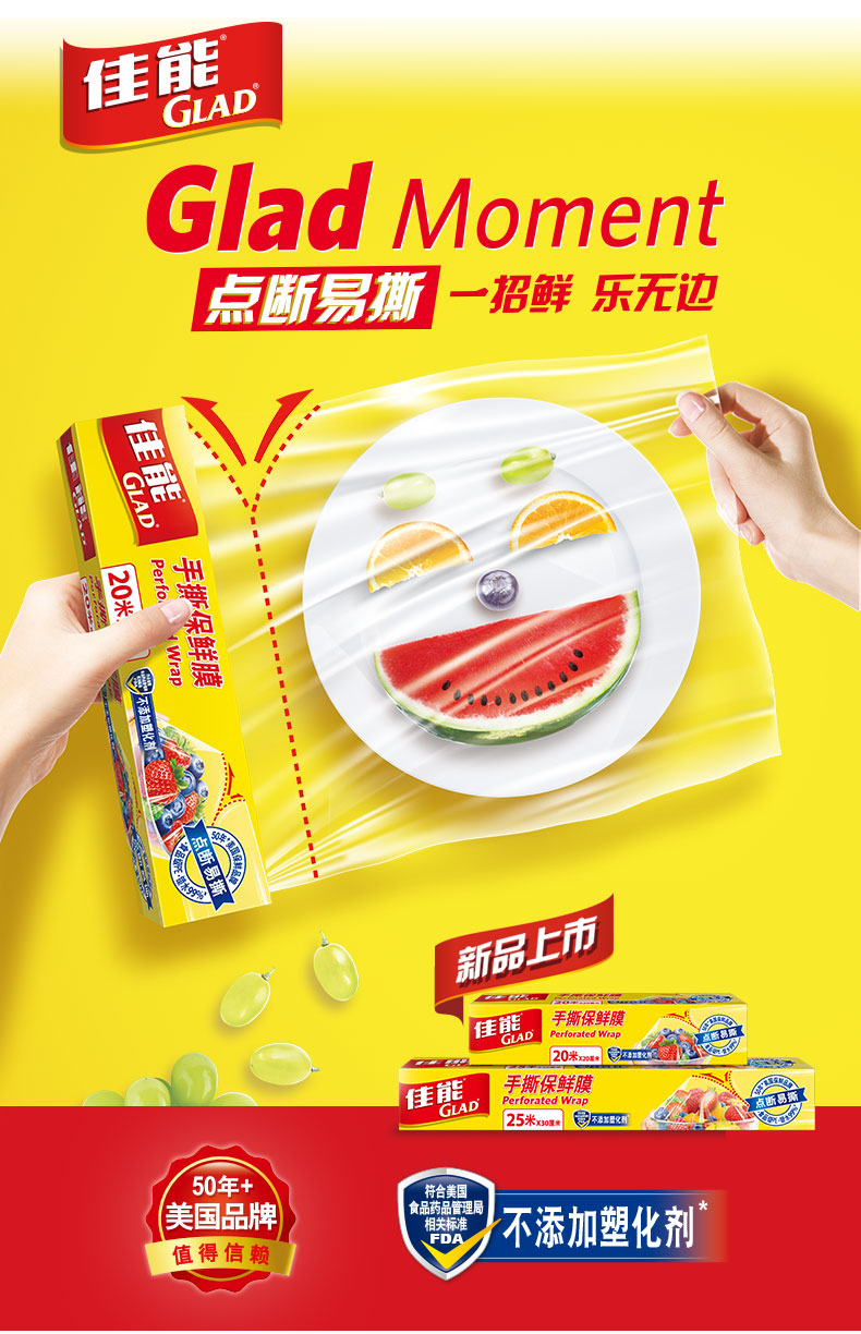 glad佳能手撕保鲜膜点断易撕锁水家用厨房微波炉冰箱食品水果蔬菜