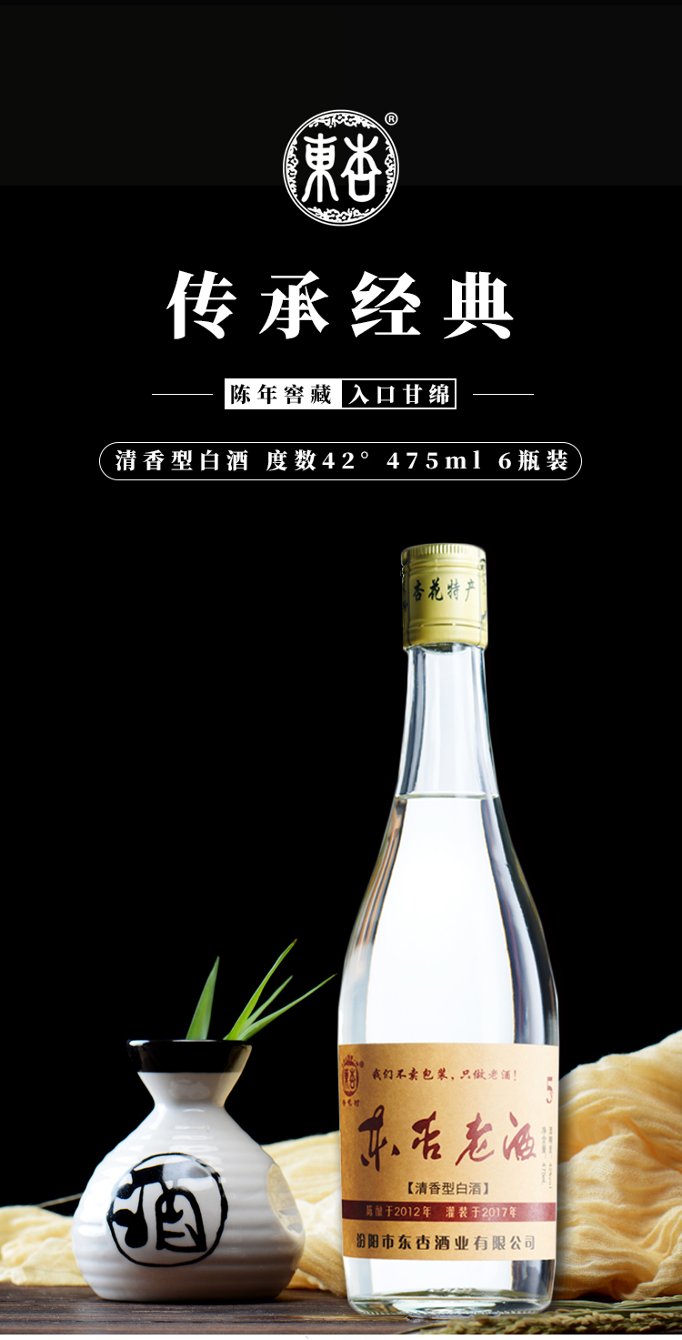 【厂家直营】东杏老酒5 东杏42度白酒 475ml 6瓶 整箱 纯粮酿造 清香