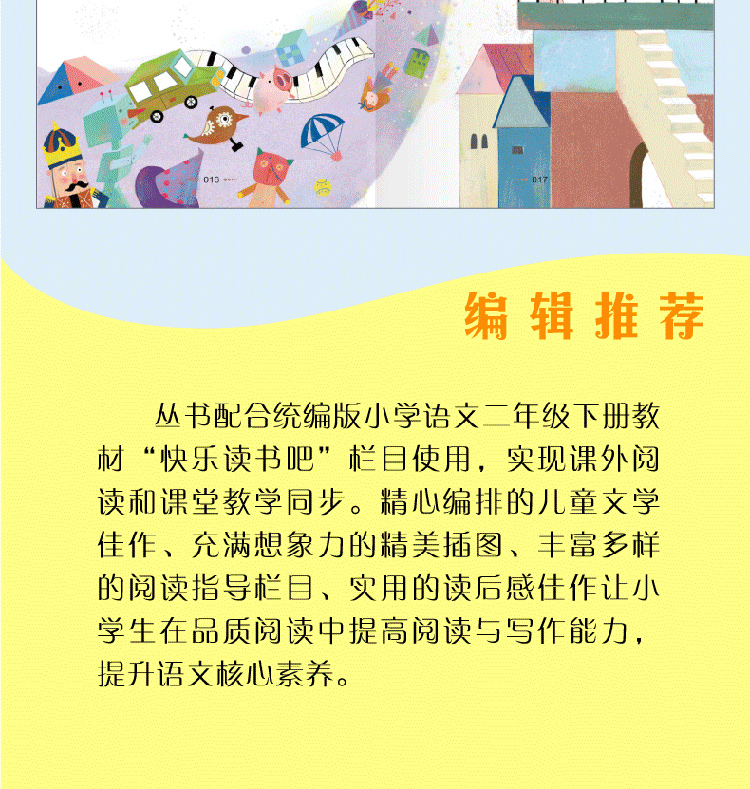 快乐读书吧二年级下册 七色花书 愿望的实现 神笔马良金波作品选二