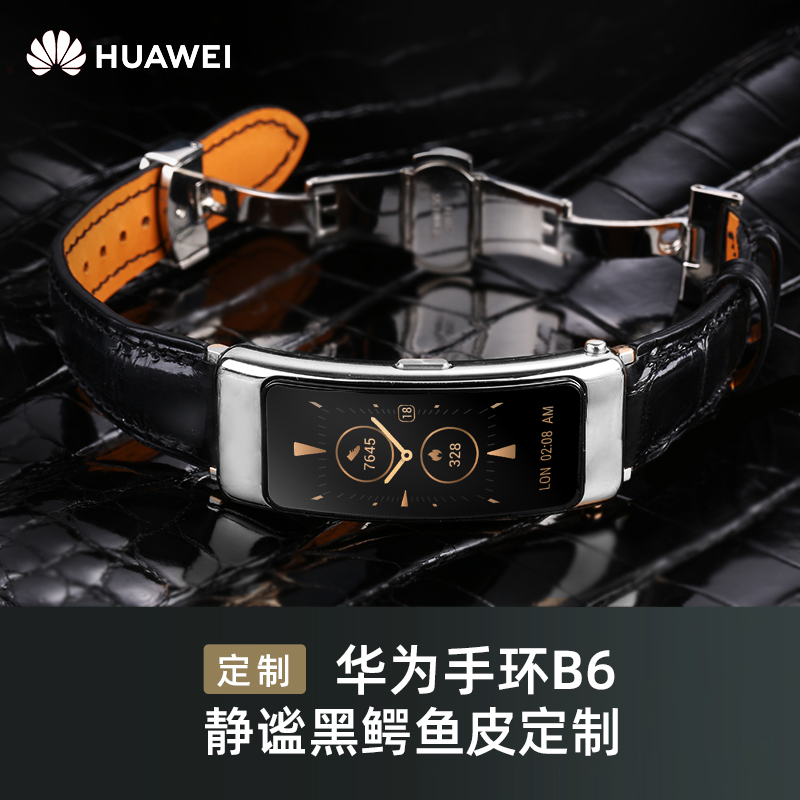 华为(huawei)智能手环fds-b19(定制款高端表带)华为(huawei)智能手环