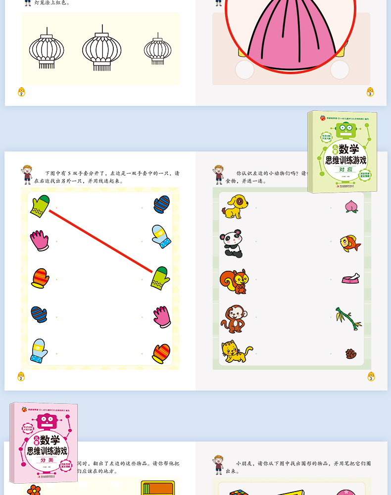 《儿童数学思维训练游戏全6册 幼儿逻辑思维训练 3-6.