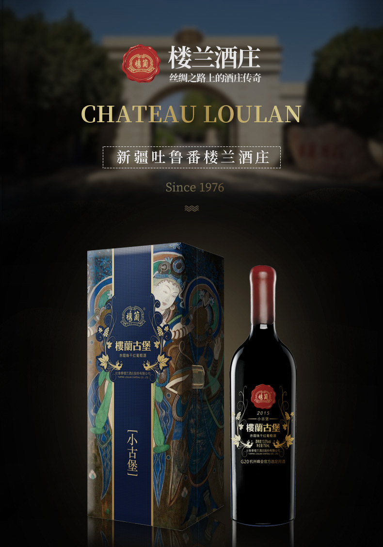 楼兰高端红酒小古堡赤霞珠干红葡萄酒尊享版礼盒装单支750ml