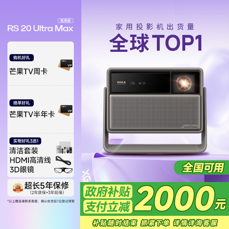 极米RS 20 Ultra Max 高亮版 家用投影仪 全新三色激光变焦移轴高刷投影 4K超清 (6100 ISO高亮)