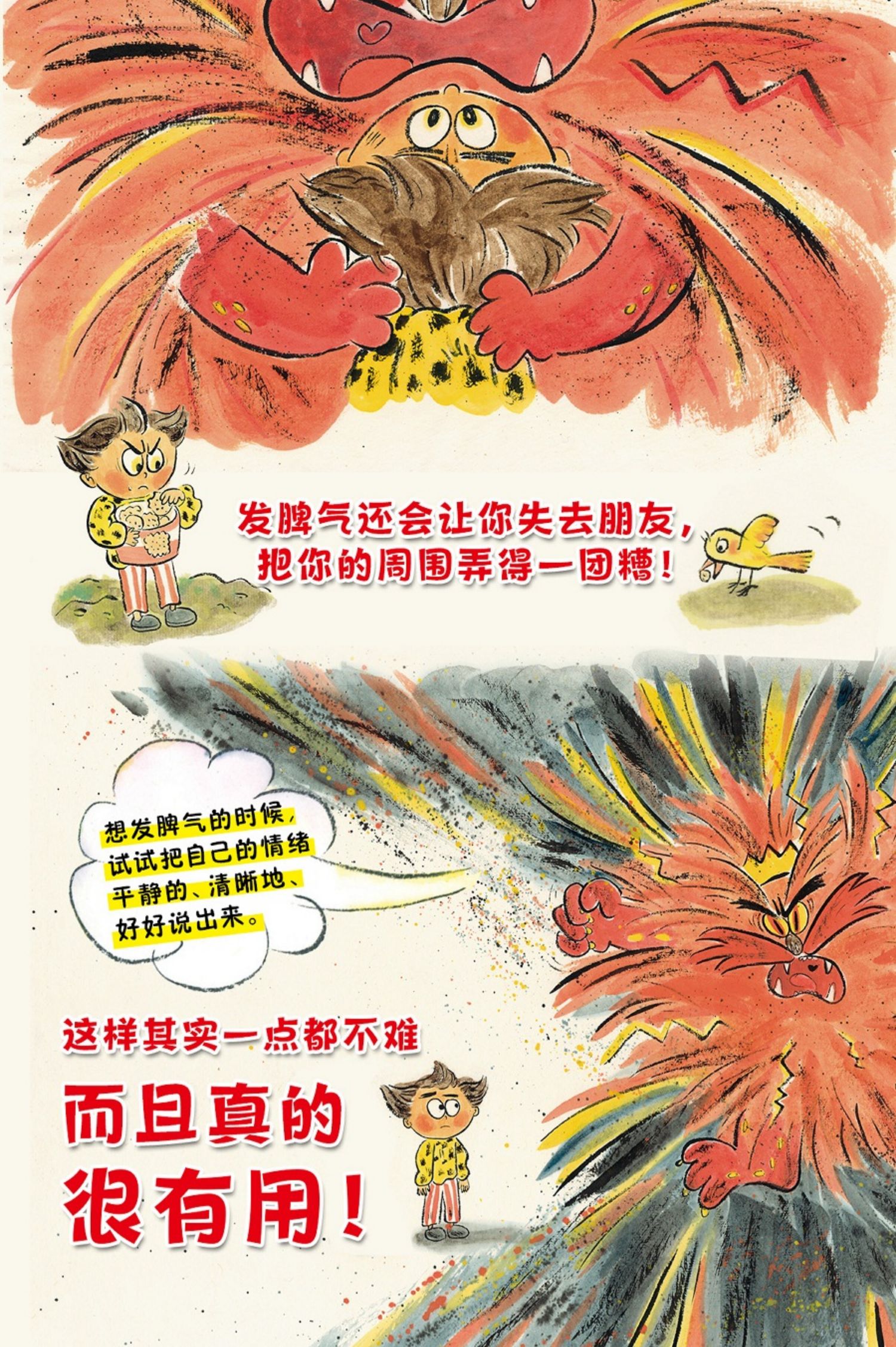 [颜系图书]再见,发脾气大王 精装绘本 情绪管理启蒙绘本孩子认识自己