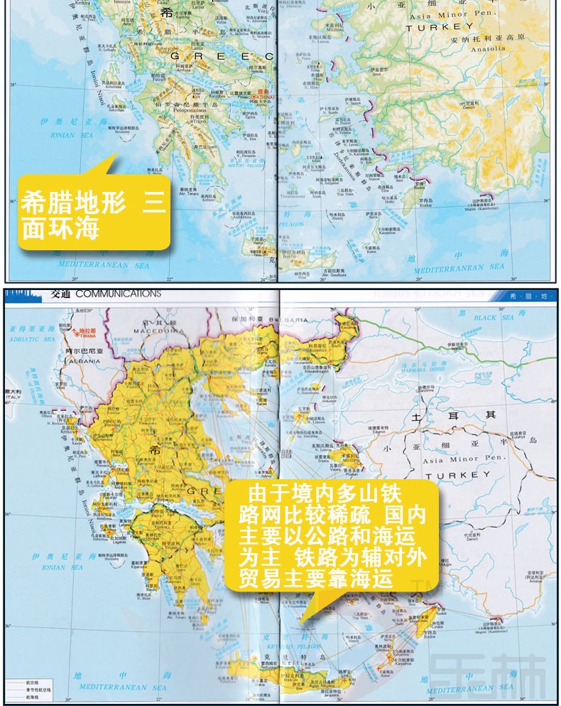 《【诺森正版】希腊地图册 2019新版 地形图 政区   .