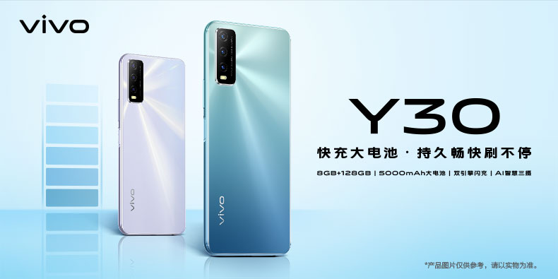 全国联保【送碎屏险等礼品】vivo y30 8gb 128gb 水漾蓝 4g全网通