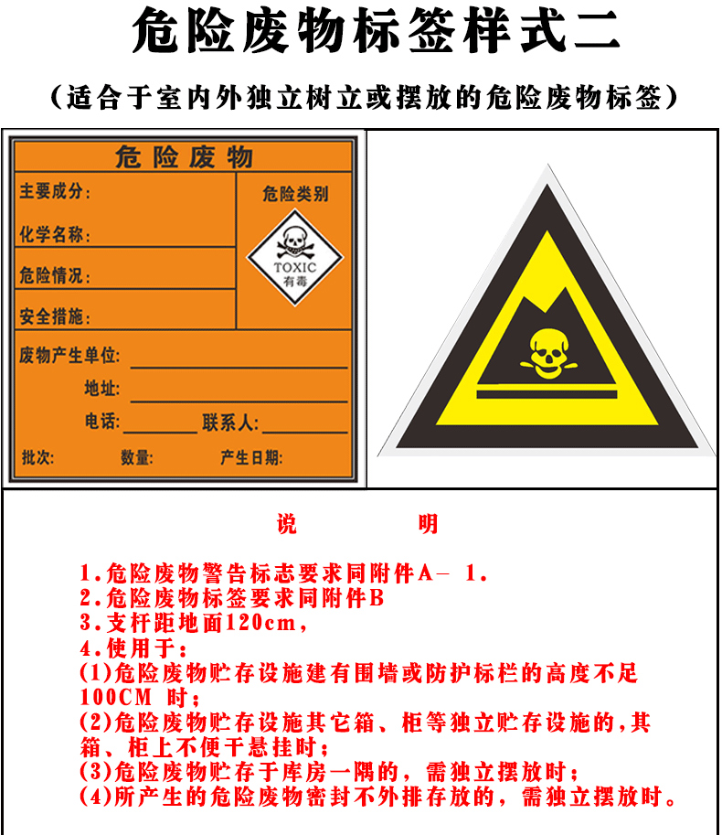 危险废物标识牌标志牌危废标签国标警示警告标示贴三角铝板仓库环保