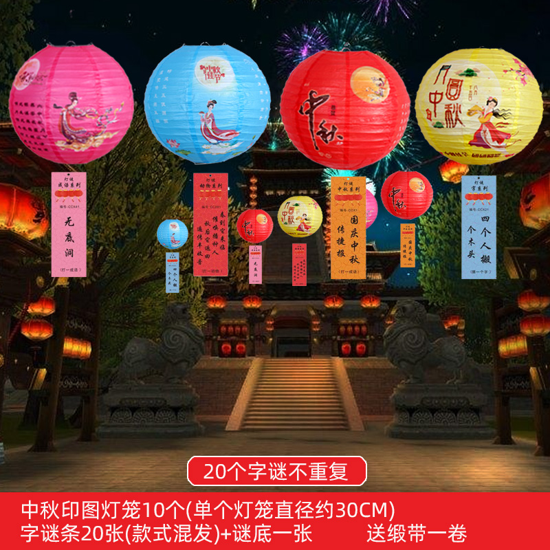超级新品 中秋国庆节装饰灯谜条灯笼挂纸猜灯谜道具节日活动用品创意
