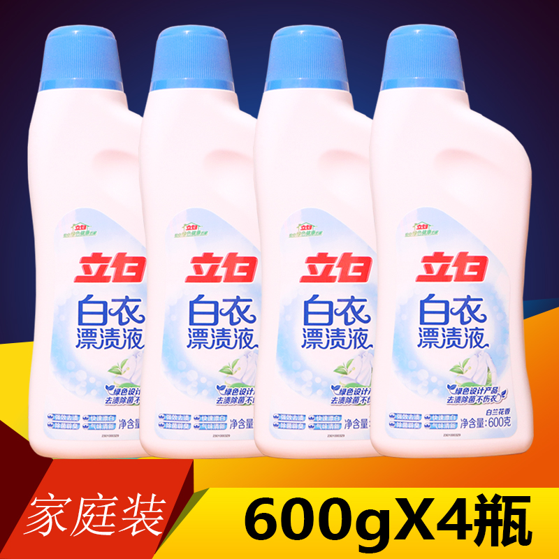 立白漂渍液600gx4瓶漂白剂白色衣物去黄增白漂白水还原剂污鸡净