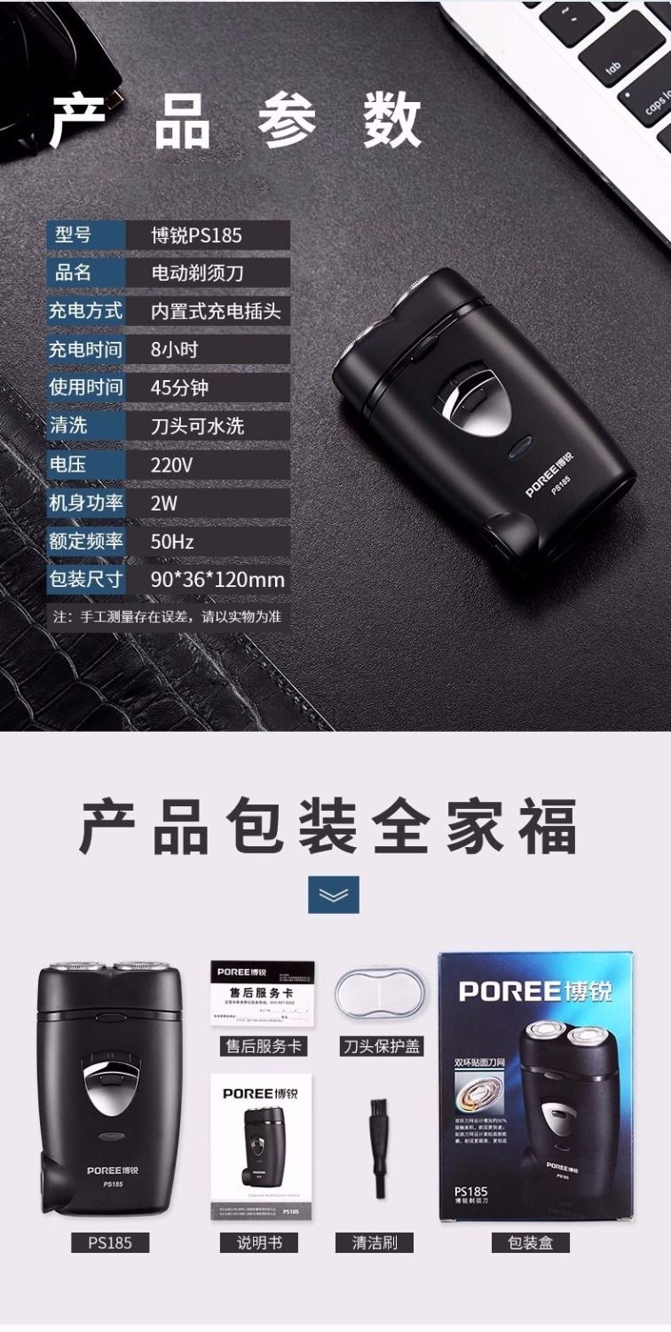 飞科博锐ps185送鼻毛器飞科博锐剃须刀迷你刮胡刀男电动胡须刀充电式