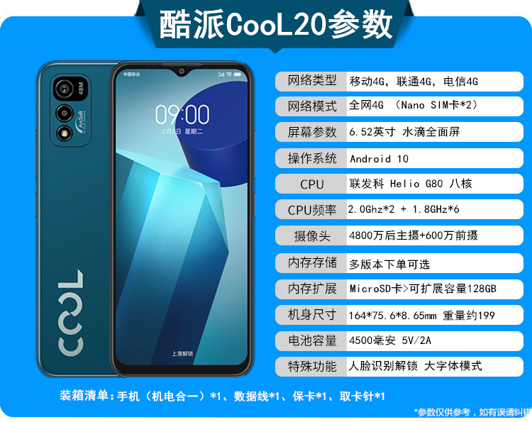 酷派(coolpad)手机cp03 酷派cool20 全网通4g 八核处理器 6.