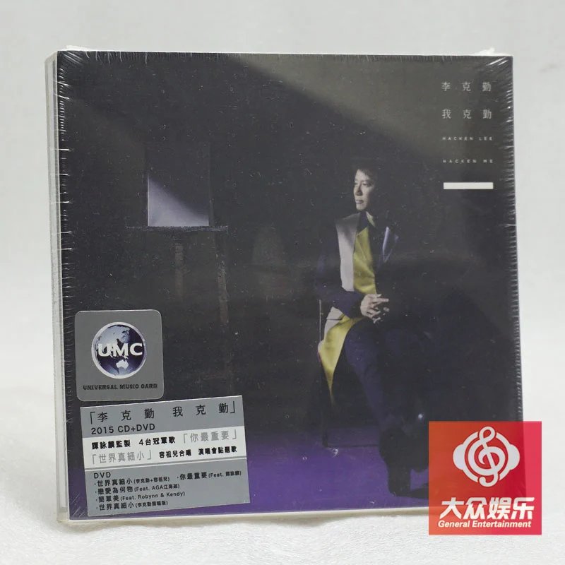 环球 李克勤 我克勤 2015专辑 你最重要 世界真细小 cd dvd 正版