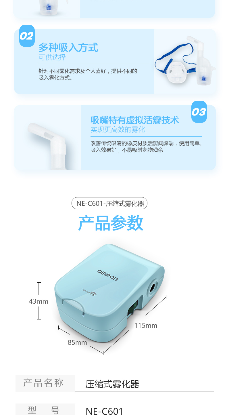 欧姆龙(omron)雾化器ne-c601 欧姆龙(omron)ne-c601雾化器 雾化机