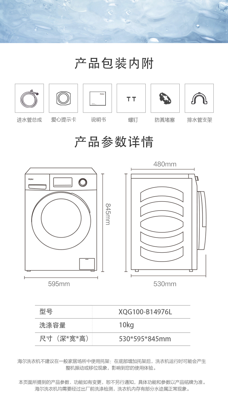 海尔haierxqg100b14976l10公斤大容量直驱变频全自动家用滚筒洗衣机