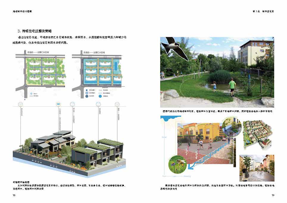 《海绵城市设计图解》gvl怡境国际设计集团闾邱杰著【摘要 书评 在线