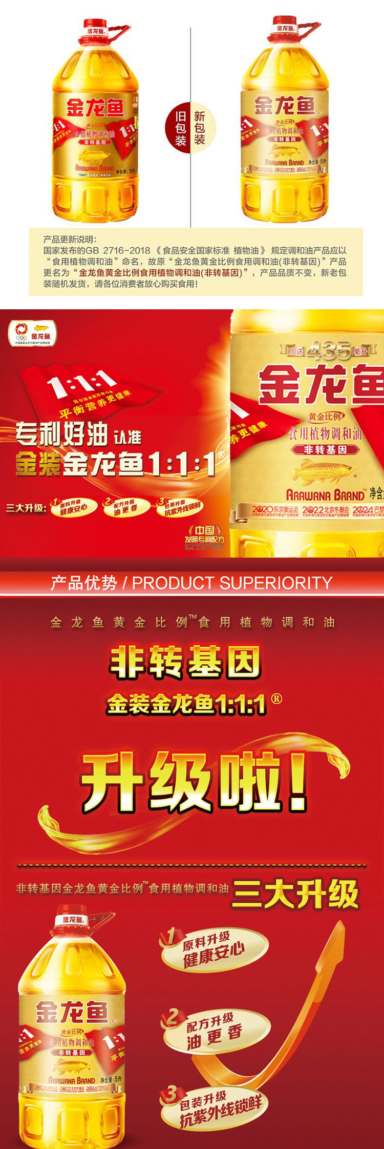 金龙鱼黄金比例食用调和油非转5l