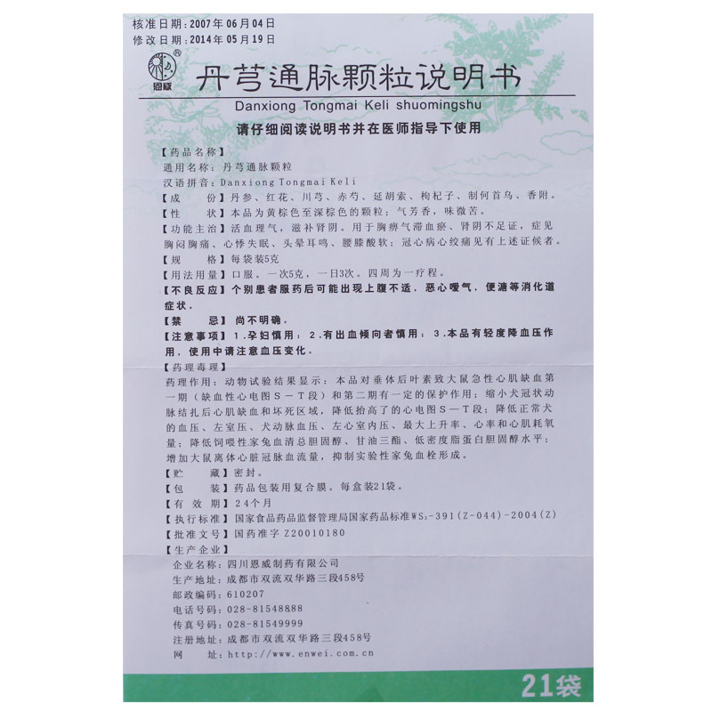 恩威丹芎通脉颗粒5g21袋盒