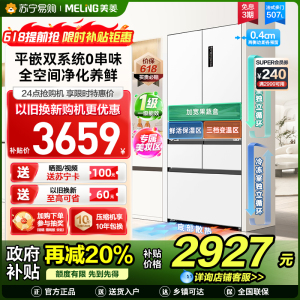 美菱507升双系统超薄零嵌入法式五门冰箱 59.9cm薄1级家用无霜大容量电冰箱消费补贴BCD-507WPU9CZX白