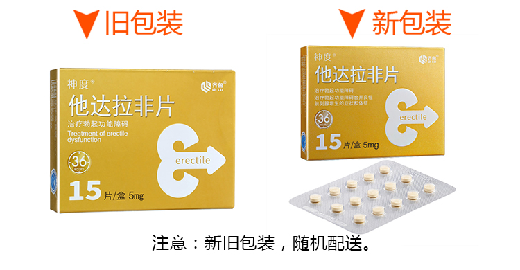 神度他达拉非片5mg15片他达拉非国产齐鲁神度男用伟韦哥助勃药速效