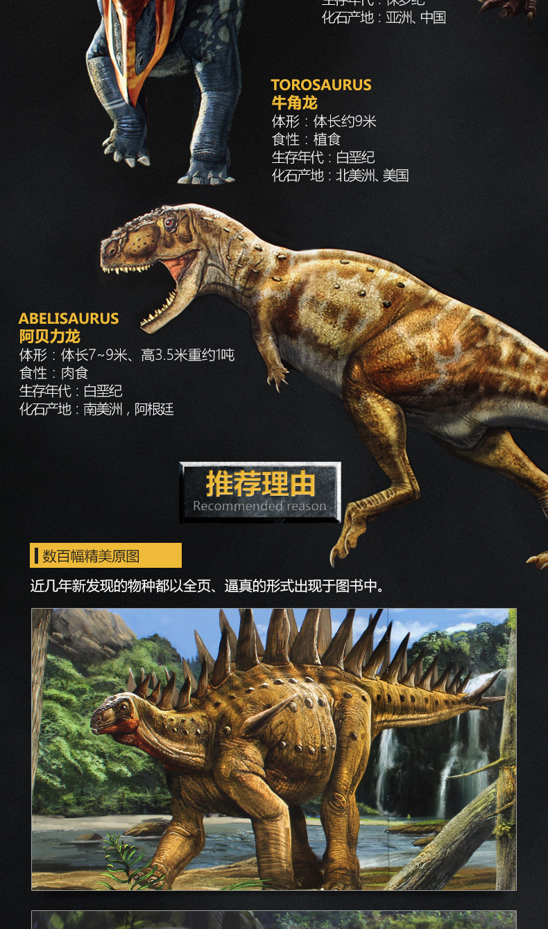 超级新品 pnso儿童百科全书恐龙的秘密 侏罗纪恐龙书籍认识恐龙3-6-12