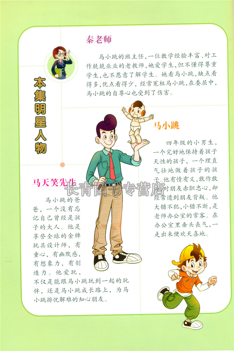 超级新品 贪玩老爸淘气包马小跳系列典藏版小学生6-12岁课外读物 书