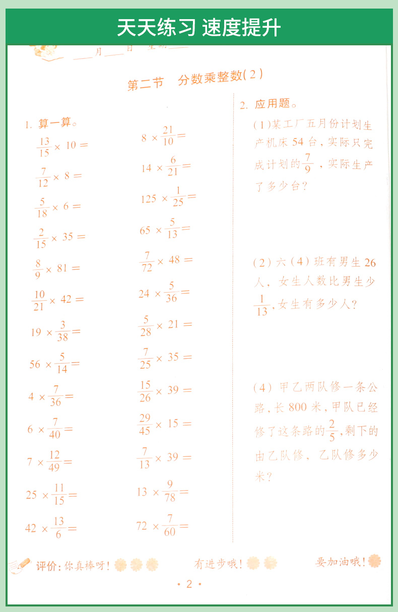 六年级口算题卡人教版小学生数学口算题卡六年级上册黄冈数学延边应用