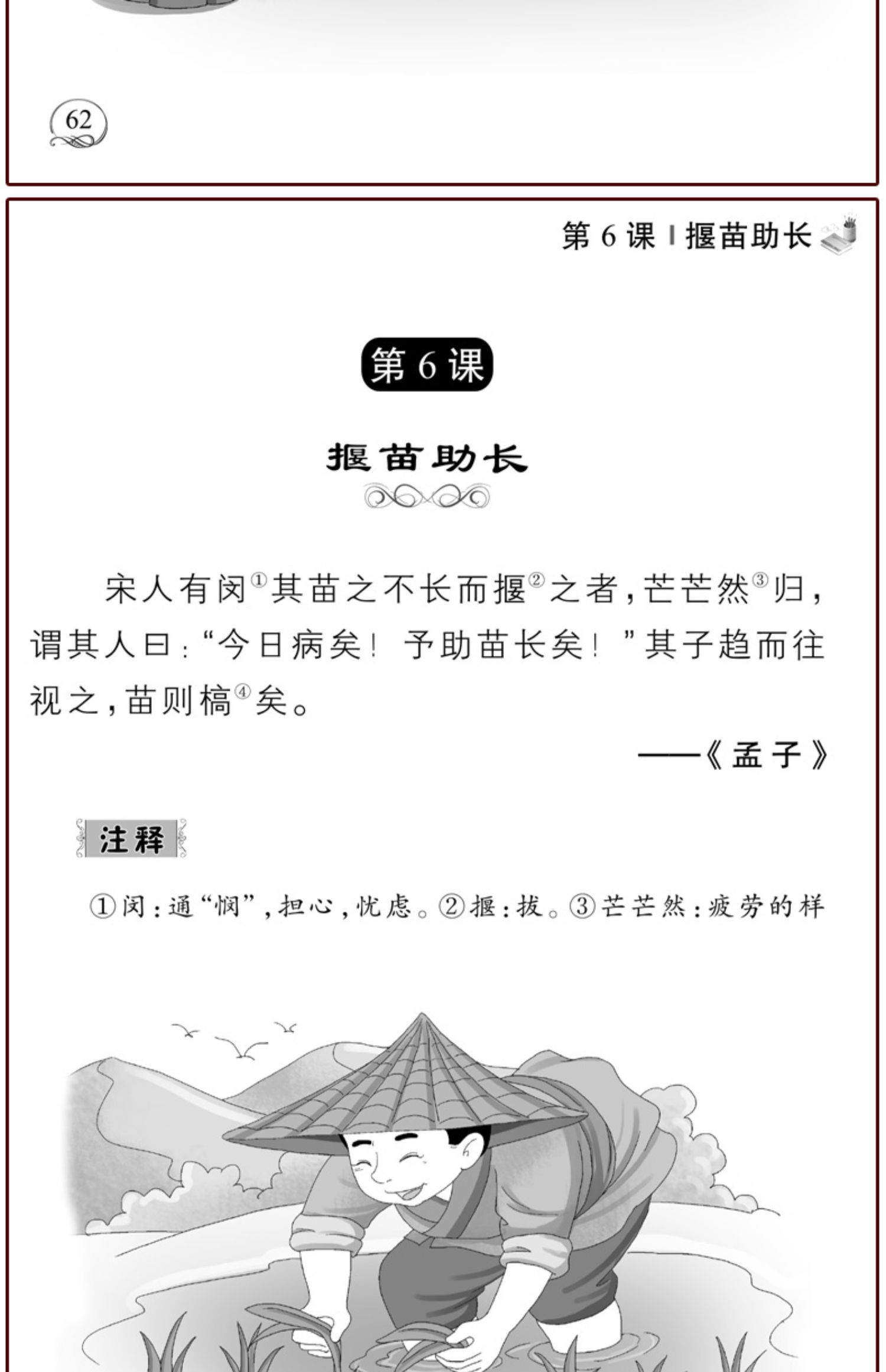 【正版】小学生小古文100首第二册 国学经典诵读古诗词注文言文短文