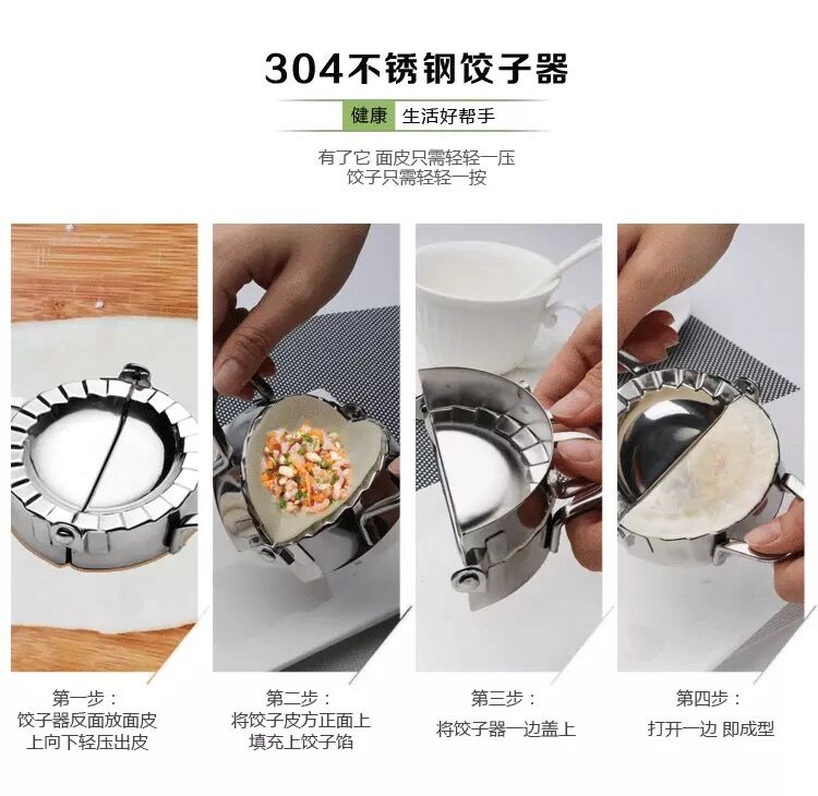 包饺子304不锈钢包饺子饺子器包饺子工具夹捏饺子模具切饺子皮水饺