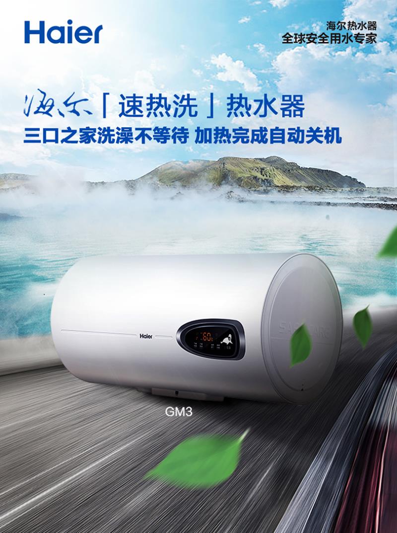 haier海尔es60hgm31热水器家用60升速热储水即热