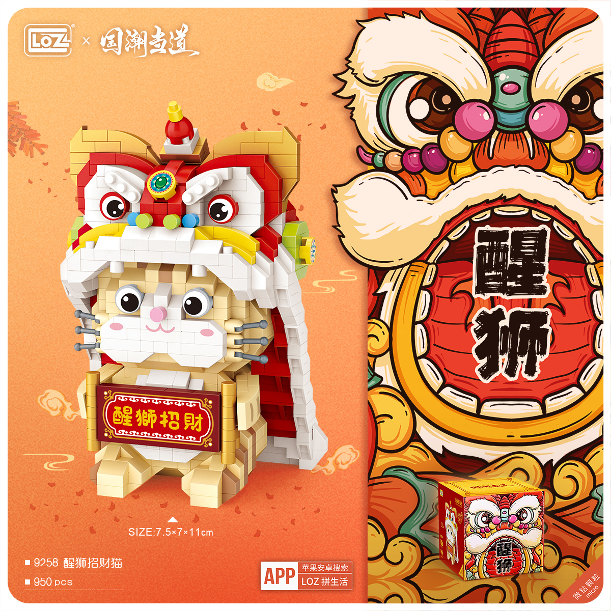 loz俐智积木新年系列年兽1931醒狮招财猫9258新年礼物1034四合院年夜
