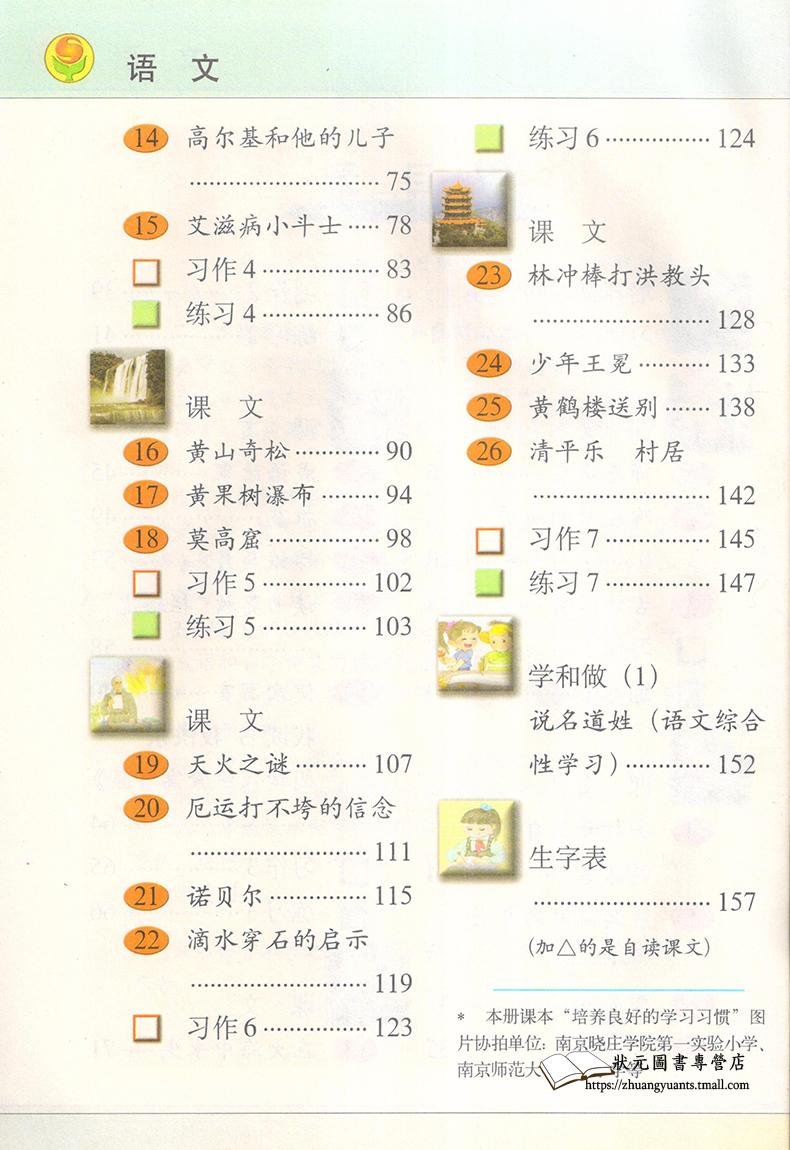 《zy-苏教版 小学5五年级上册语文课本教材教科书江苏